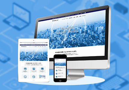 PCにもスマホにも最適なホームページをご提供！